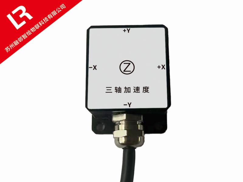 RL-ZD01加速度傳感器